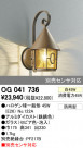 ODELIC ǥå ƥꥢ饤 OG041736