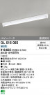 ODELIC ١饤 OL015055