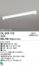 ODELIC OL015113