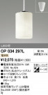 ODELIC OP034297L