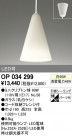 ODELIC OP034299