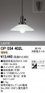 ODELIC P1 OP034402L