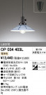 ODELIC P1 OP034403L