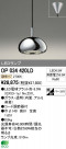 ODELIC ǥå LED ڥȥ饤 OP034420LD