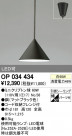 ODELIC OP034434
