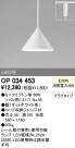 ODELIC ǥå ڥȥ饤 OP034453