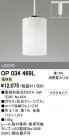 ODELIC ǥå ڥȥ饤 OP034469L