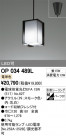 ODELIC ǥå ڥȥ饤 OP034489L