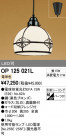 ODELIC ǥå ڥȥ饤 OP125021L