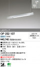 ODELIC ǥå LED ڥȥ饤 OP252107
