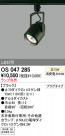 ODELIC OS047285