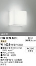 ODELIC ǥå Х롼饤 OW009401L