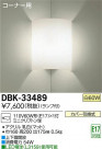 DAIKO ŵ ֥饱å DBK-33489
