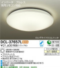 DAIKO ŵ  DCL-37657L