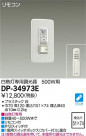 DAIKO ŵ ǮĴ DP-34973E