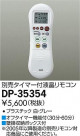 DAIKO ŵ ⥳ DP-35354