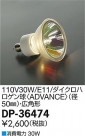 DAIKO ŵ 110V30W(E11) ϥADVANCE(50mm)ѷ  DP-36474