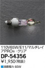 DAIKO ŵ ޥ쥤PRO 110V65W(E11) (JD)  DP-54356