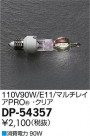 DAIKO ŵ ޥ쥤PRO 110V90W(E11) (JD)  DP-54357
