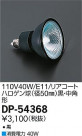 DAIKO ŵ ꥢȥϥ 110V40W ѷ (3000K)  DP-54368