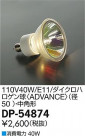 DAIKO ŵ 110V40W(E11) ϥADVANCE(50mm)ѷ  DP-54874