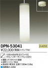 DAIKO ŵ ڥ DPN-53041