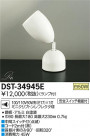 DAIKO ŵ  ܾ DST-34945E