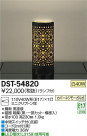 DAIKO ŵ  DST-54820