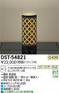 DAIKO ŵ  DST-54821