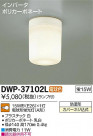 DAIKO ŵ Ἴ Х饤 DWP-37102L