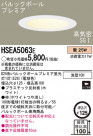 Panasonic 饤 HSEA5063E
