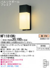 Panasonic ƥꥢȥɥ NF11810KE