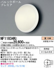Panasonic ƥꥢȥɥ NF11834KE