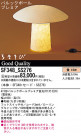 Panasonic  SF348_SS276