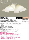 Panasonic ǥꥢ SPE5470E