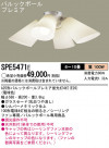 Panasonic ǥꥢ SPE5471E