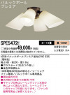 Panasonic ǥꥢ SPE5472E