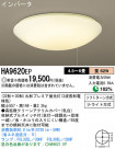 Panasonic  HA9620EP