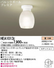 Panasonic  HEA1013E
