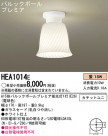 Panasonic  HEA1014E