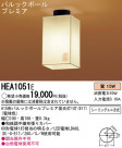 Panasonic   HEA1051E