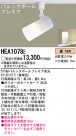Panasonic ݥåȥ饤 HEA1078E