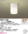 Panasonic  HEA1110CE