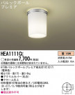 Panasonic  HEA1111CE