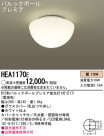Panasonic  HEA1170E