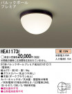 Panasonic  HEA1173E