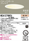 Panasonic 饤 HEA1276KCE