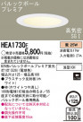 Panasonic 饤 HEA1730E