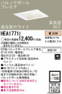 Panasonic 饤 HEA1771E
