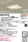 Panasonic 饤  HEA1874E